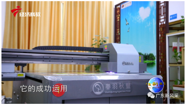 廣東新風采——廣州春羽秋豐數碼彩印設備有限公司