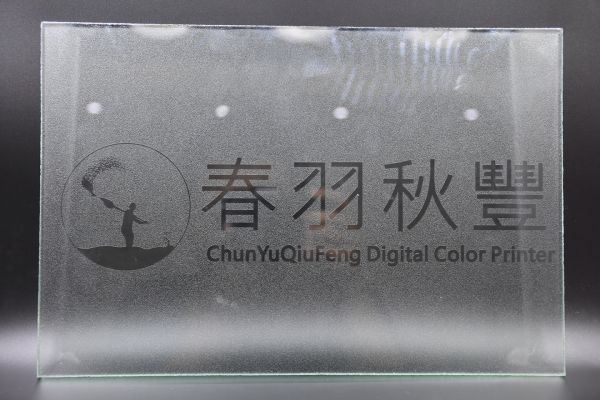 玻璃