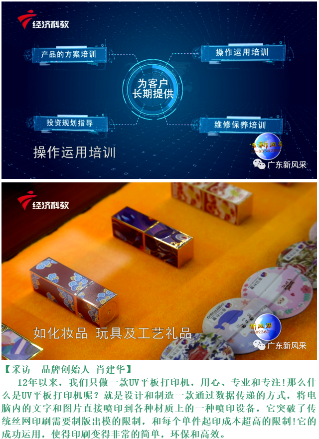 廣東新風采——廣州春羽秋豐數碼彩印設備有限公司