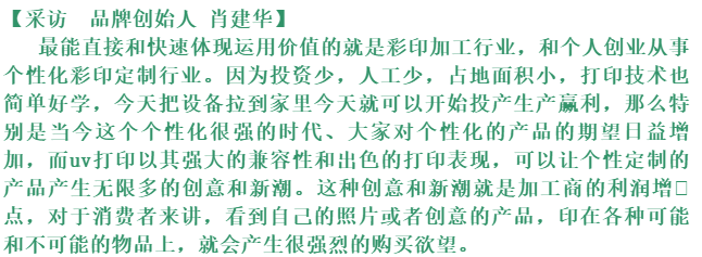 廣東新風采——廣州春羽秋豐數碼彩印設備有限公司